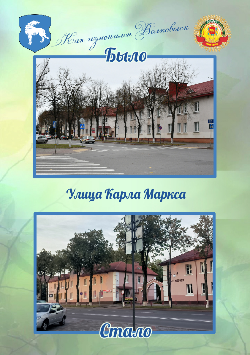 Улица Карла Маркса
